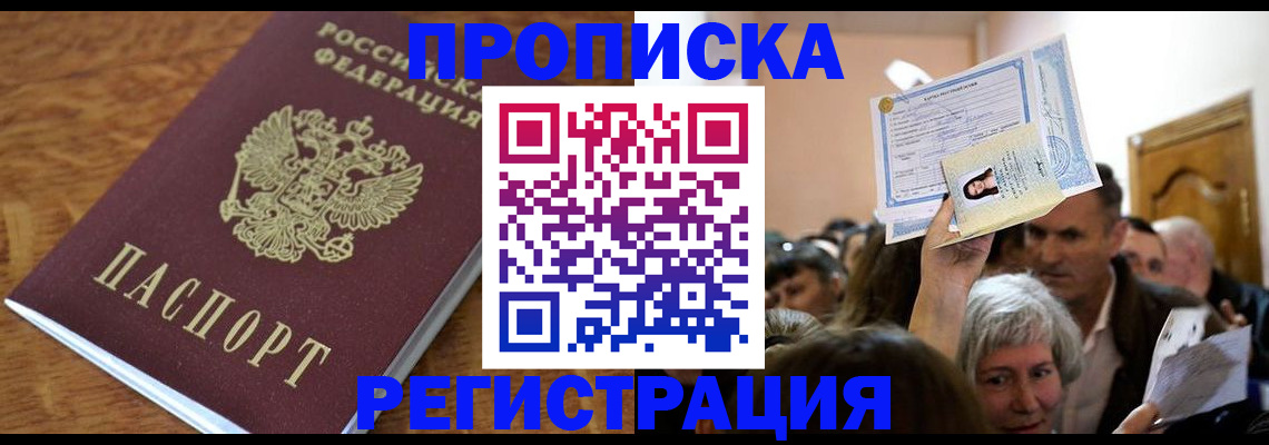 прописка для школы в Кызыле