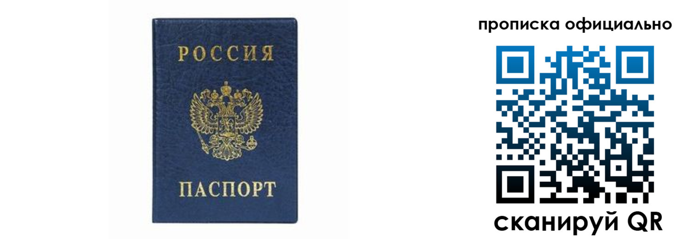 прописка штамп в Кызыле