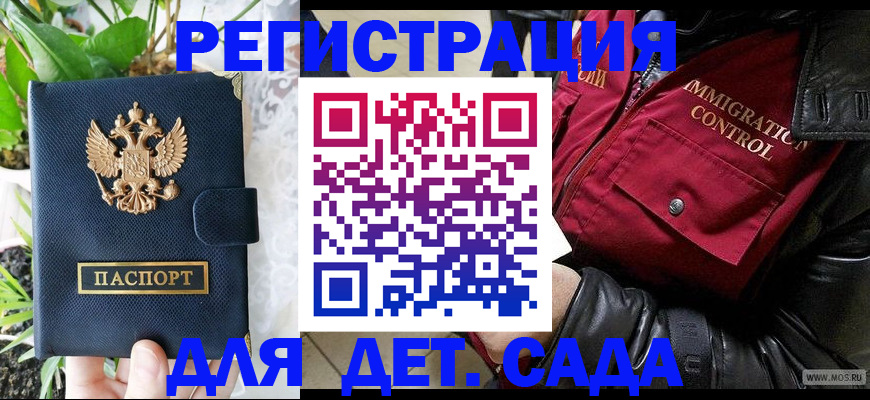 прописка ребенка в Кызыле