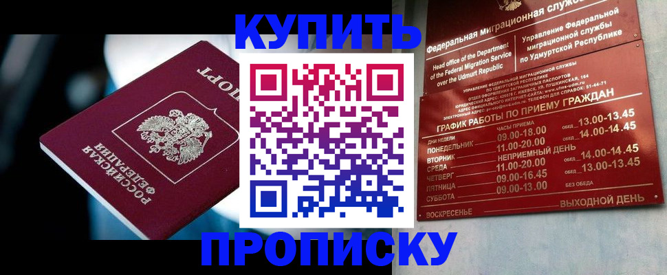временная регистрация для школы в Кызыле